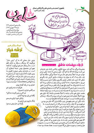 ما مثل هم نیستیم