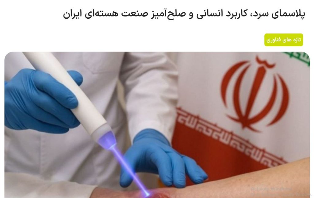 درمان زخم با پلاسما