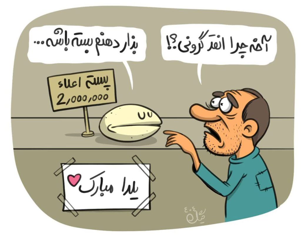 پسته دهن بسته