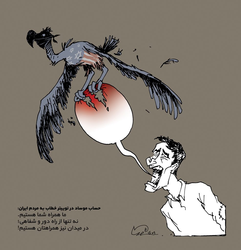 حمایت موساد از مردم!