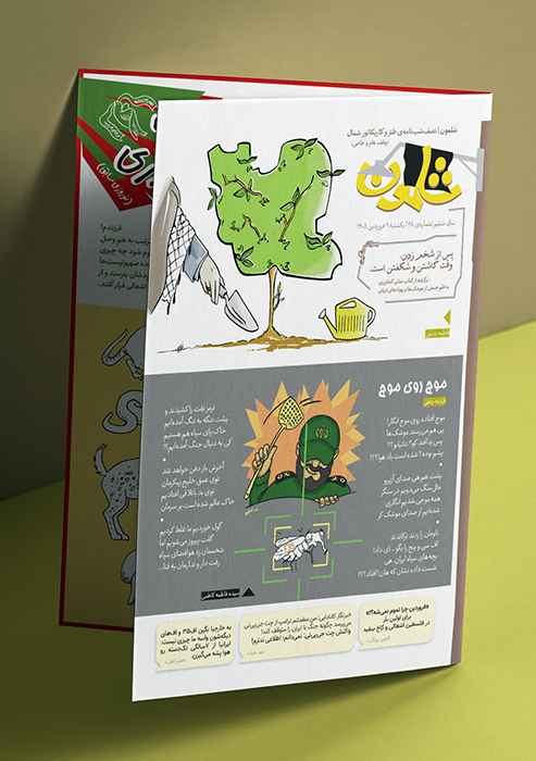 پیک نوروزی سابق